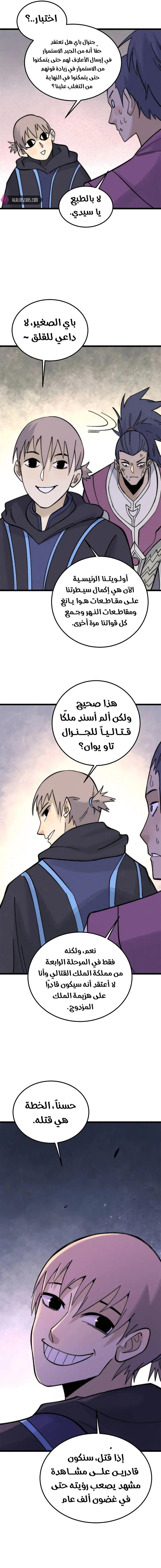 All Hail The Sect Leader chapter 242 — page 10