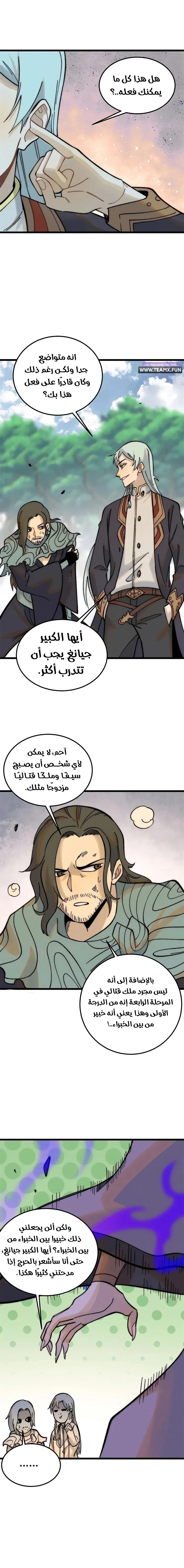 All Hail The Sect Leader chapter 243 — page 3