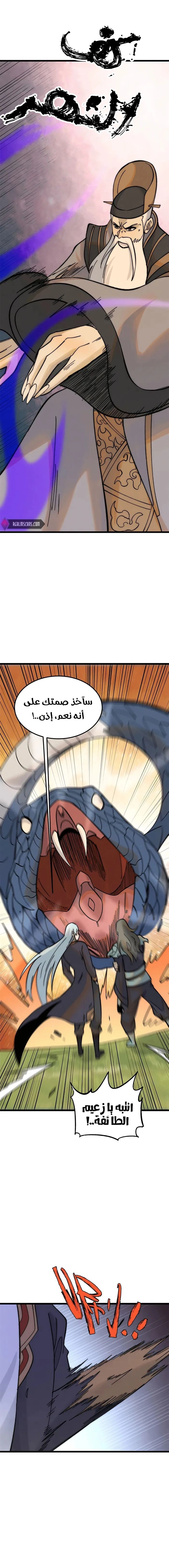All Hail The Sect Leader chapter 243 — page 4