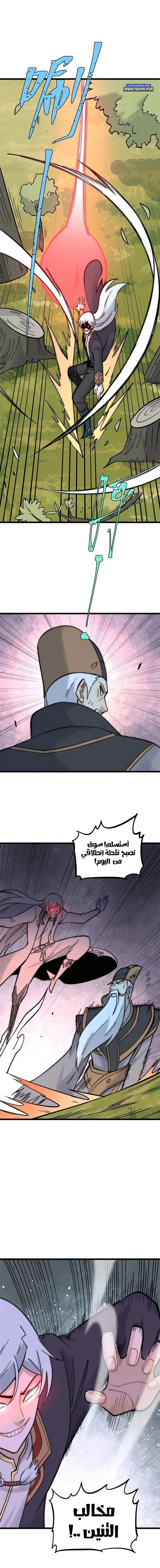 All Hail The Sect Leader chapter 243 — page 6