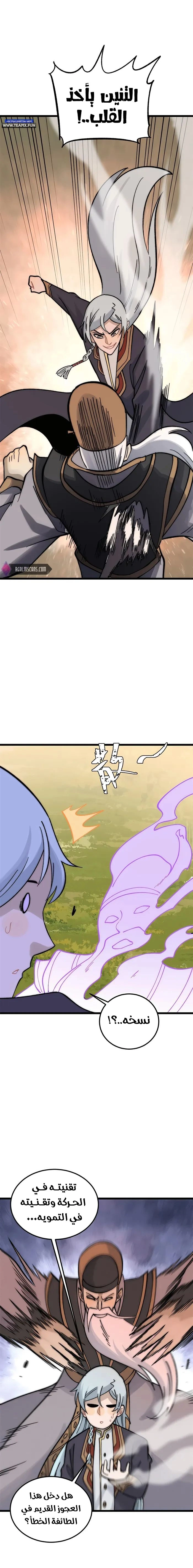 All Hail The Sect Leader chapter 243 — page 7