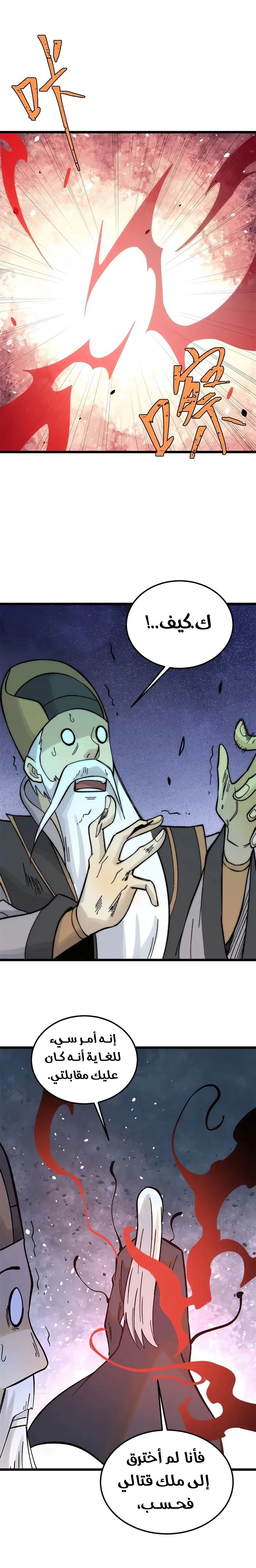 All Hail The Sect Leader chapter 243 — page 8