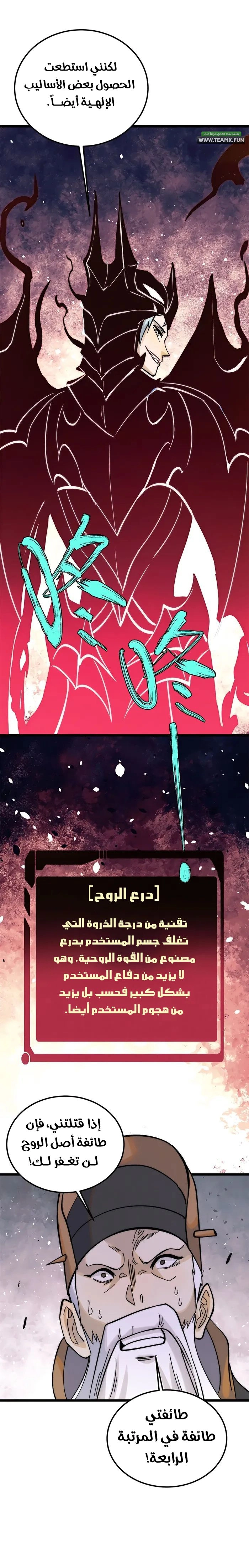 All Hail The Sect Leader chapter 243 — page 9