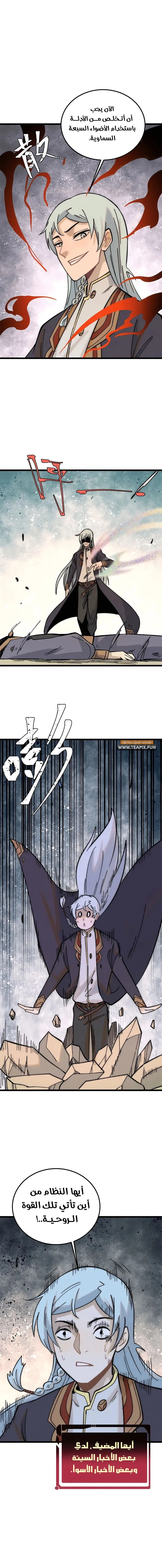 All Hail The Sect Leader chapter 243 — page 12