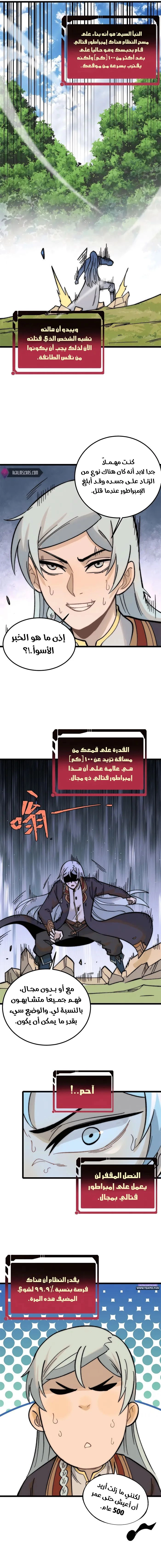 All Hail The Sect Leader chapter 243 — page 13