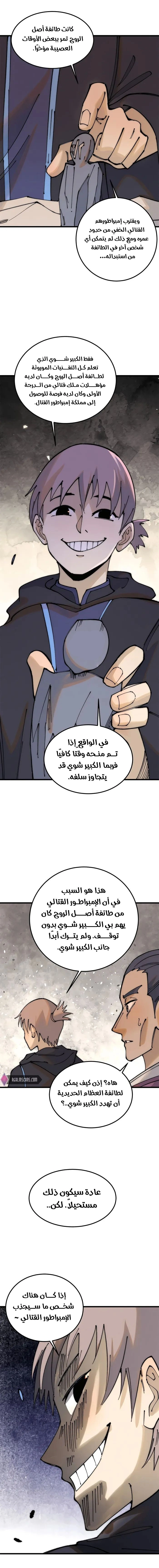 All Hail The Sect Leader chapter 244 — page 3