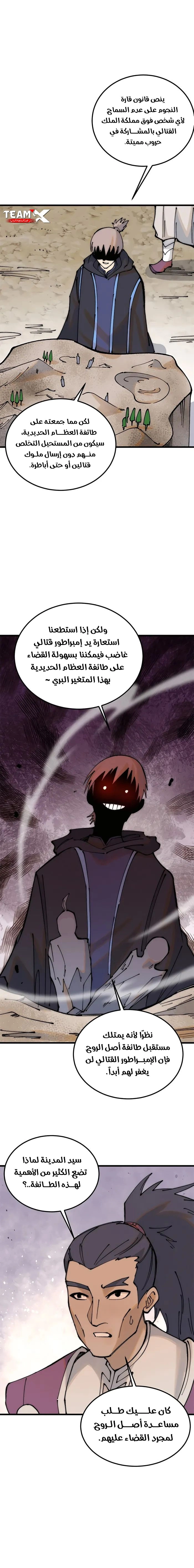 All Hail The Sect Leader chapter 244 — page 4
