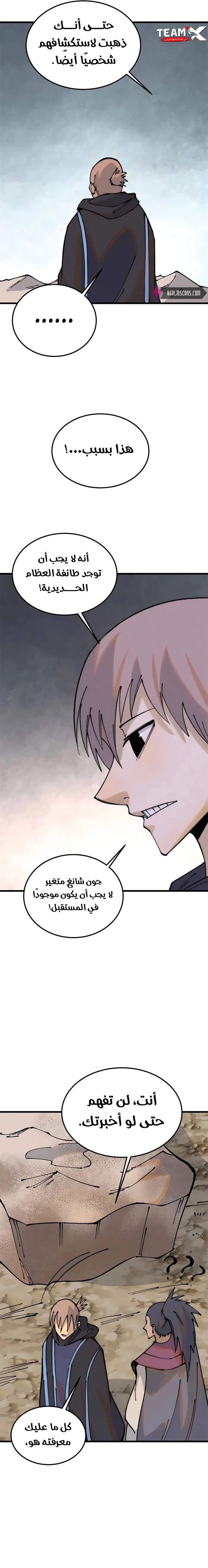 All Hail The Sect Leader chapter 244 — page 5