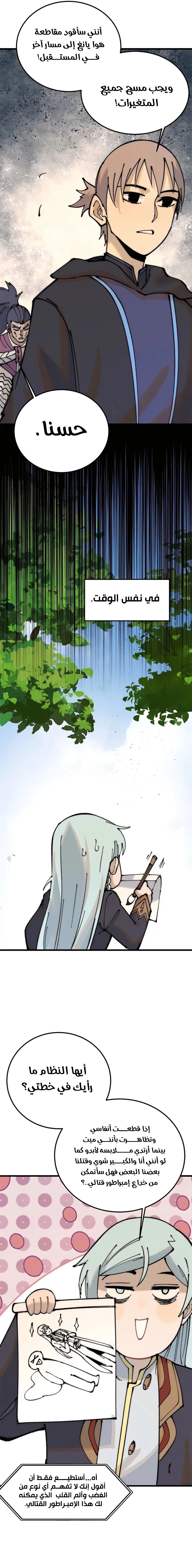 All Hail The Sect Leader chapter 244 — page 6