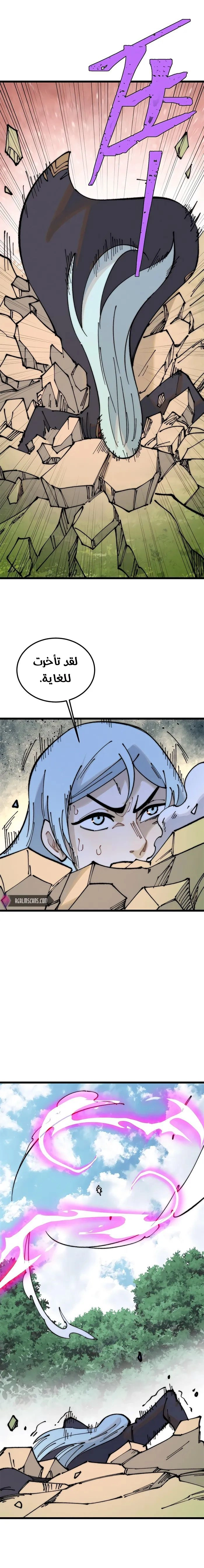All Hail The Sect Leader chapter 244 — page 8