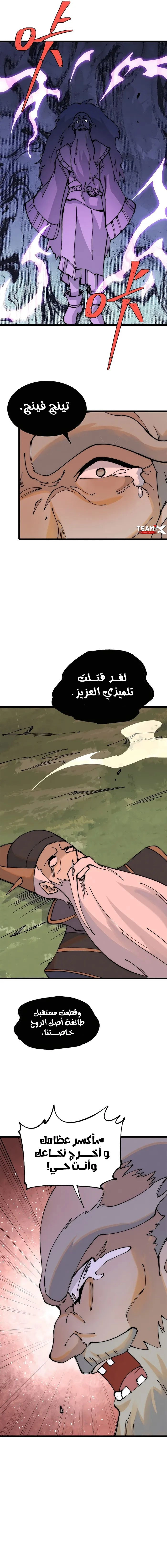 All Hail The Sect Leader chapter 244 — page 9