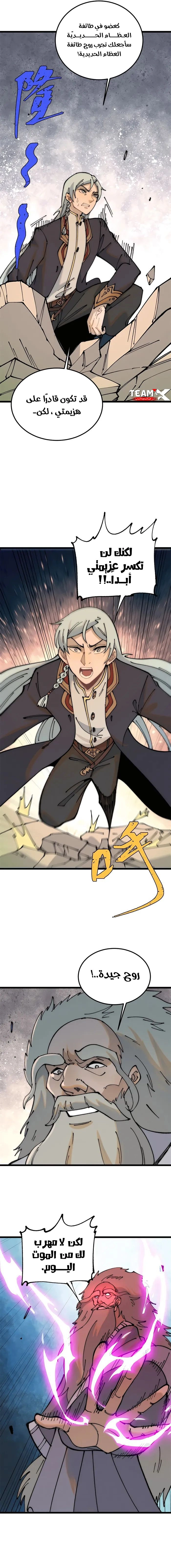 All Hail The Sect Leader chapter 244 — page 10