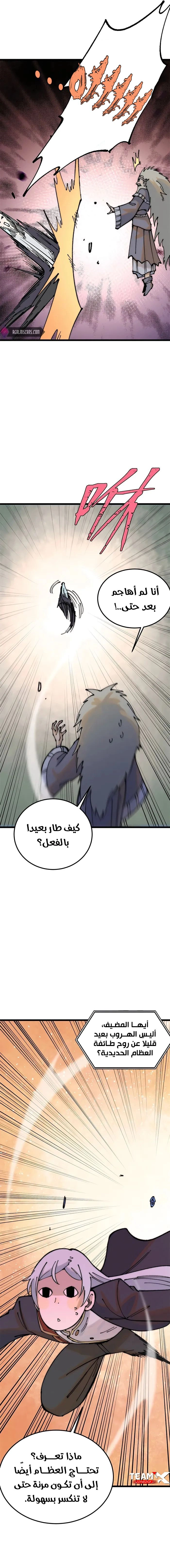 All Hail The Sect Leader chapter 244 — page 11