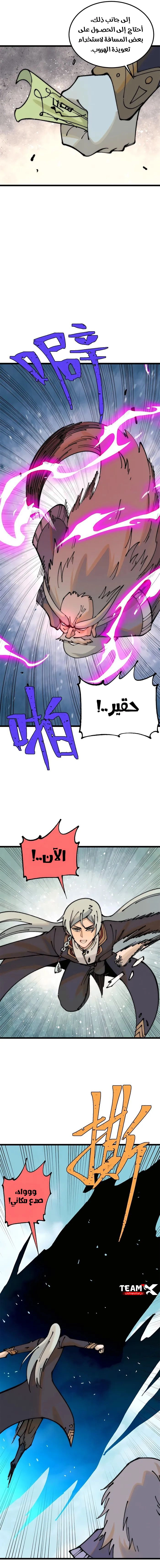 All Hail The Sect Leader chapter 244 — page 12