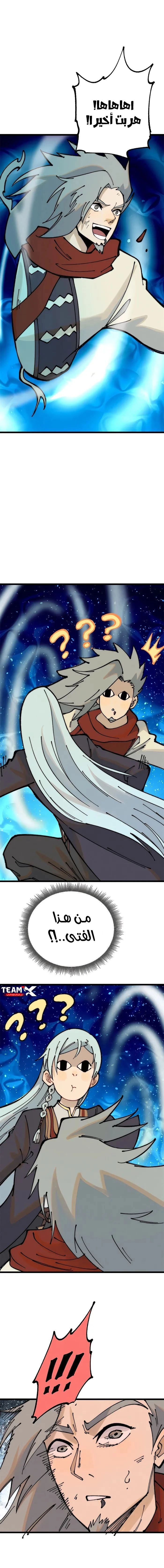 All Hail The Sect Leader chapter 244 — page 13