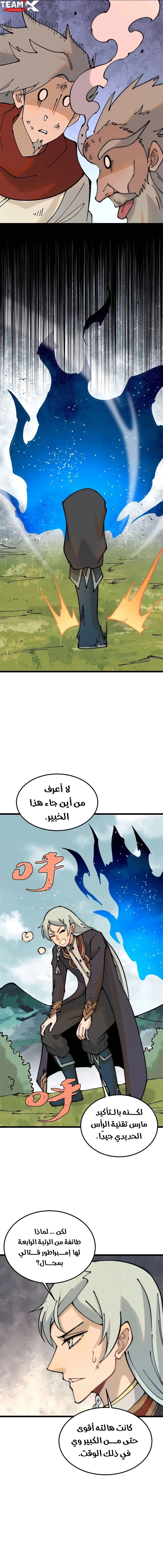 All Hail The Sect Leader الفصل 245 — صفحة 4