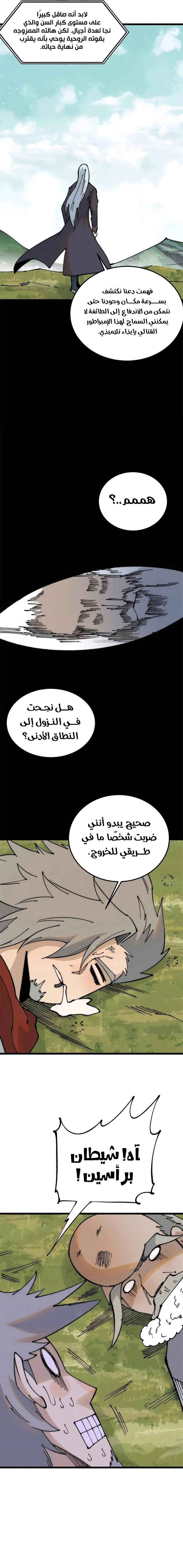 All Hail The Sect Leader الفصل 245 — صفحة 5