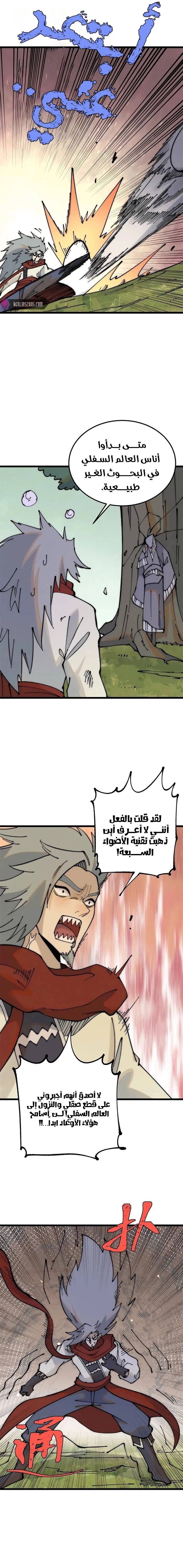 All Hail The Sect Leader الفصل 245 — صفحة 6
