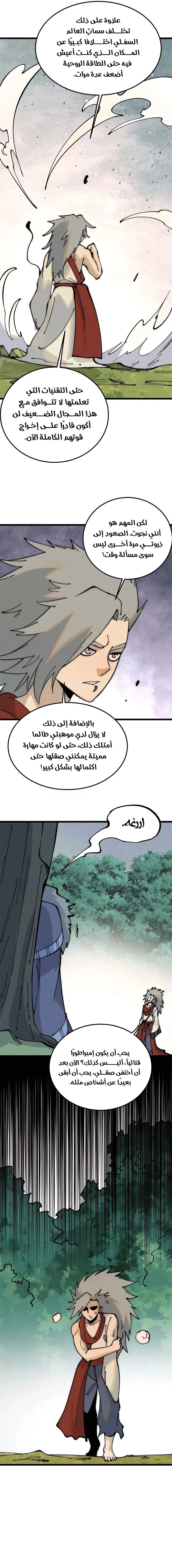 All Hail The Sect Leader الفصل 245 — صفحة 8