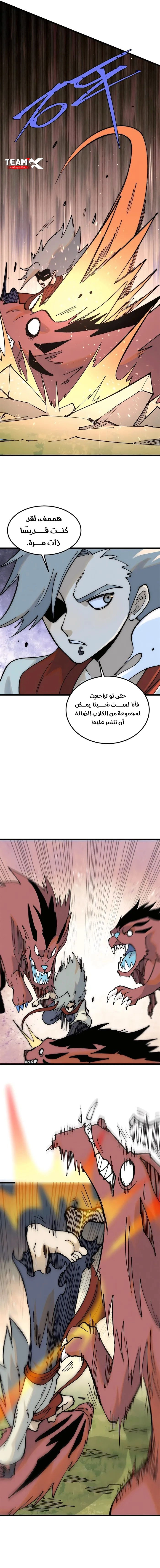 All Hail The Sect Leader الفصل 245 — صفحة 10