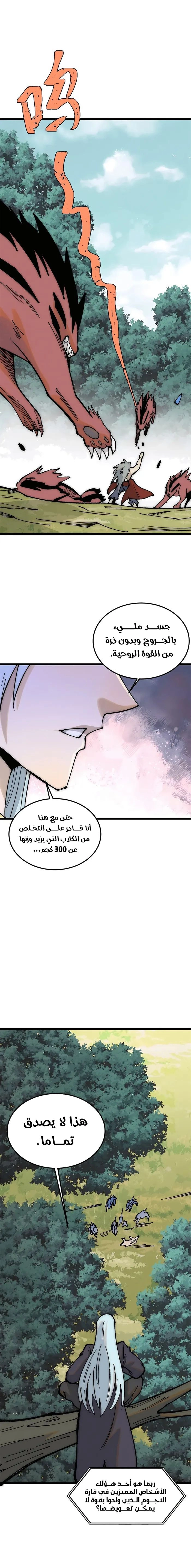 All Hail The Sect Leader الفصل 245 — صفحة 11