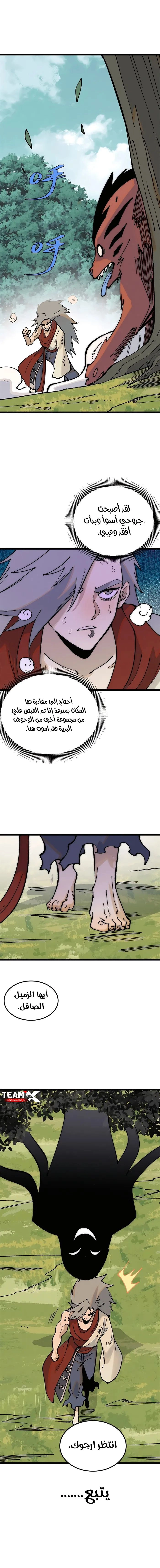 All Hail The Sect Leader الفصل 245 — صفحة 13