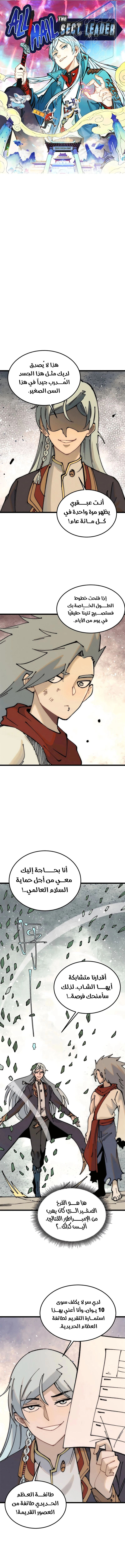 All Hail The Sect Leader chapter 246 — page 2