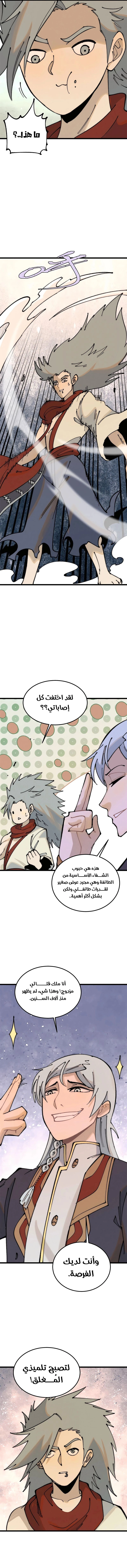 All Hail The Sect Leader chapter 246 — page 4