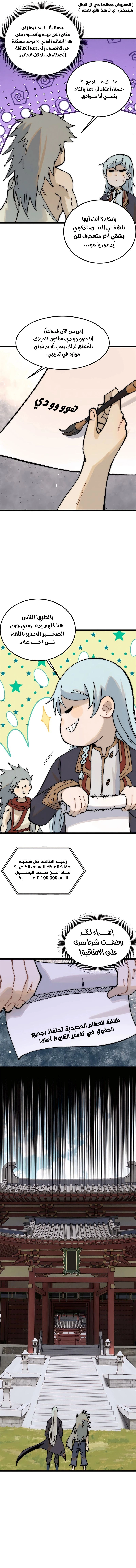 All Hail The Sect Leader chapter 246 — page 5