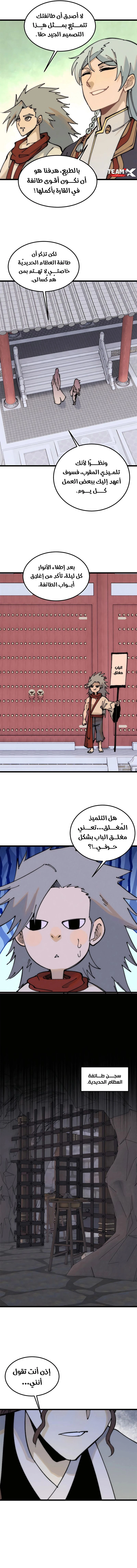 All Hail The Sect Leader chapter 246 — page 6