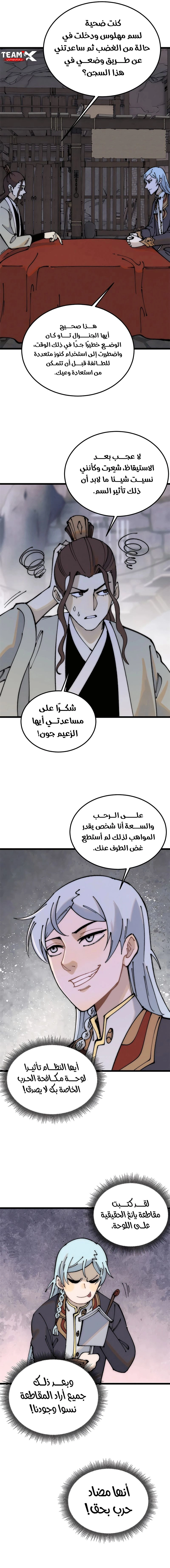 All Hail The Sect Leader chapter 246 — page 7