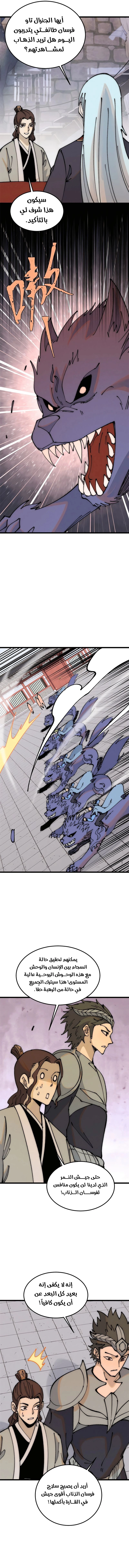 All Hail The Sect Leader chapter 246 — page 8