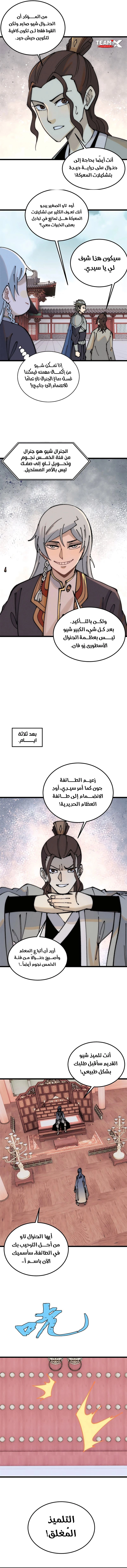 All Hail The Sect Leader chapter 246 — page 9