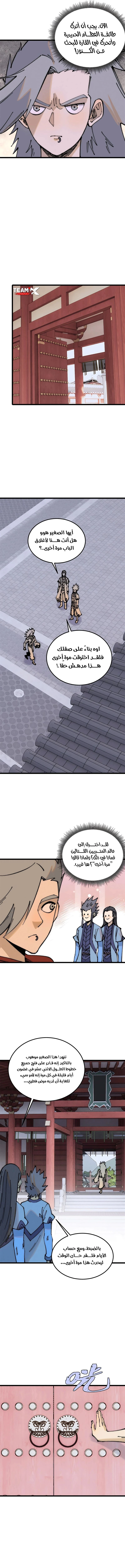 All Hail The Sect Leader الفصل 247 — صفحة 3