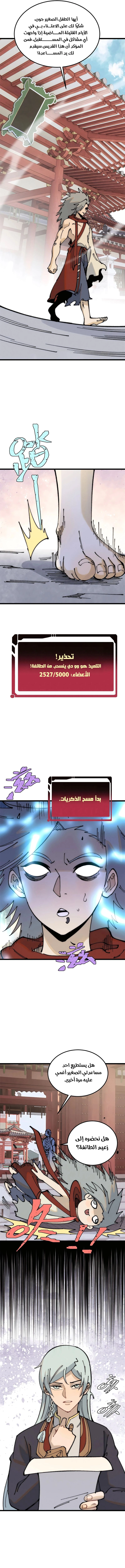 All Hail The Sect Leader الفصل 247 — صفحة 4