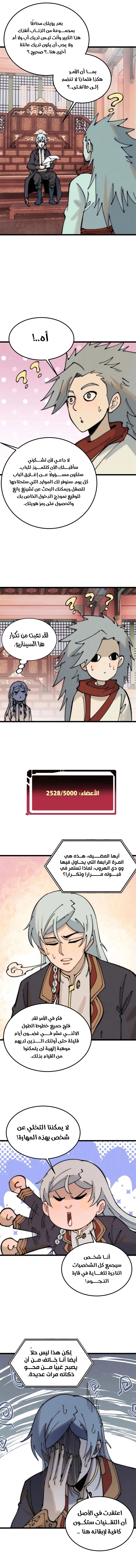 All Hail The Sect Leader الفصل 247 — صفحة 5