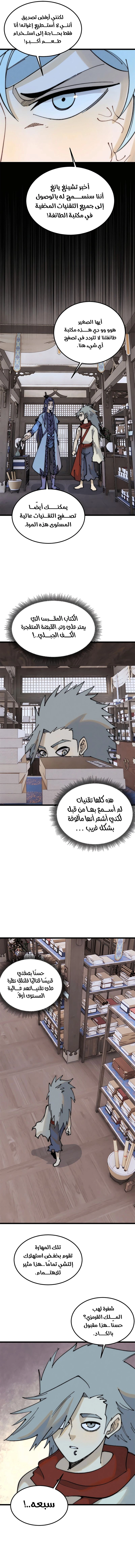 All Hail The Sect Leader الفصل 247 — صفحة 6