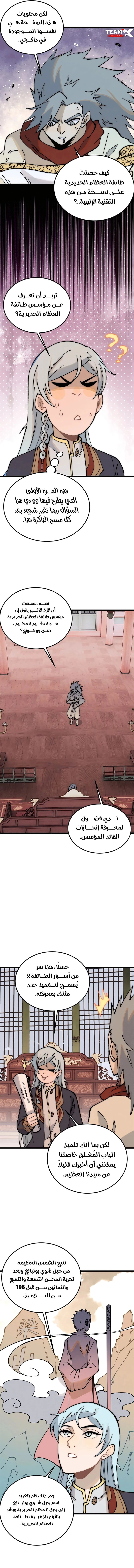 All Hail The Sect Leader الفصل 247 — صفحة 8