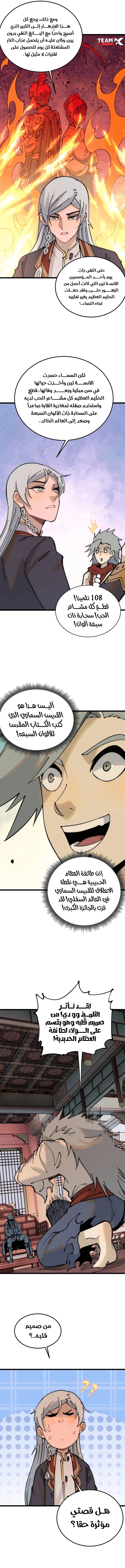 All Hail The Sect Leader الفصل 247 — صفحة 9
