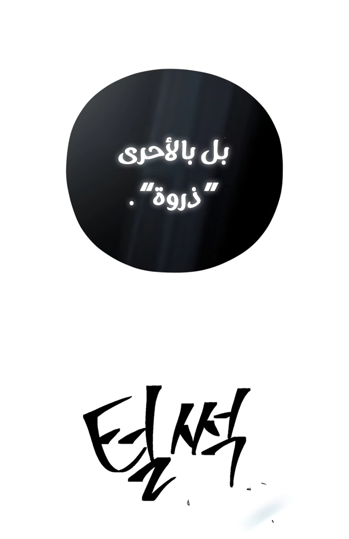 The Dark Magician Transmigrates After 66666 Years الفصل 107 — صفحة 29