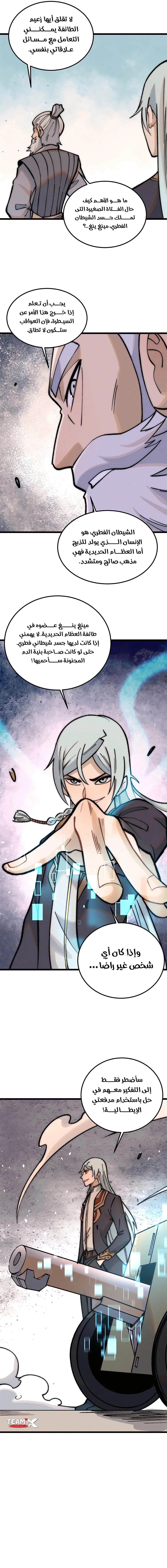 All Hail The Sect Leader chapter 251 — page 7