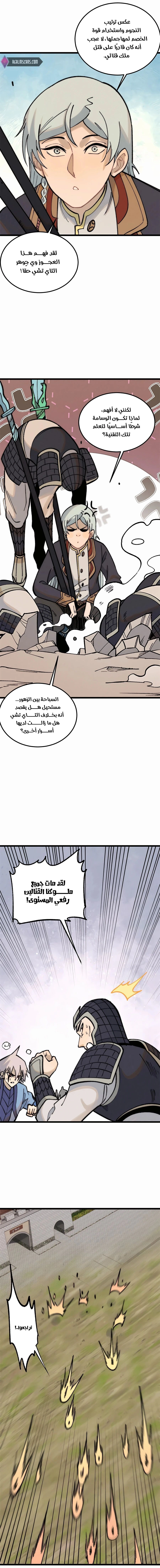 All Hail The Sect Leader الفصل 256 — صفحة 2