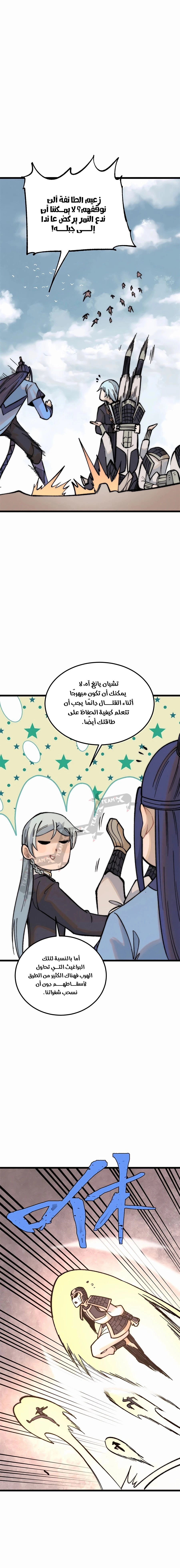 All Hail The Sect Leader الفصل 256 — صفحة 3
