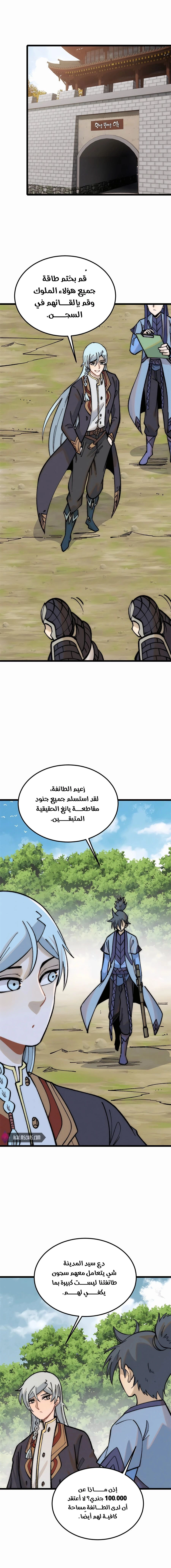 All Hail The Sect Leader الفصل 256 — صفحة 5