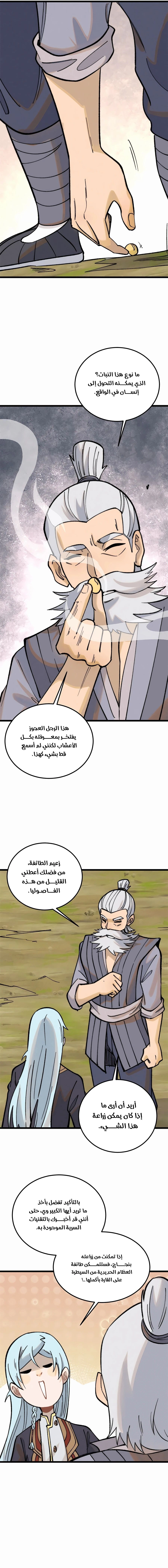 All Hail The Sect Leader الفصل 256 — صفحة 7