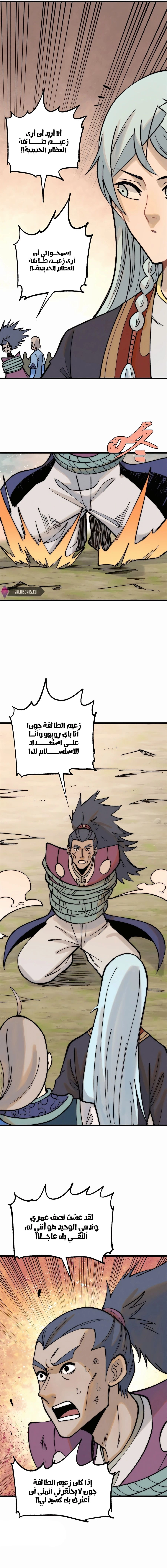 All Hail The Sect Leader الفصل 256 — صفحة 8
