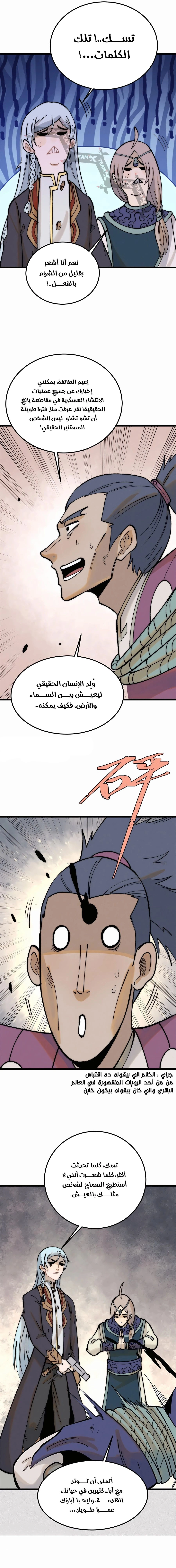 All Hail The Sect Leader الفصل 256 — صفحة 9
