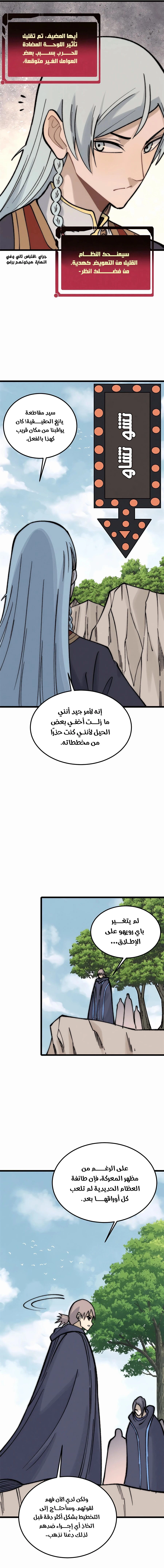 All Hail The Sect Leader الفصل 256 — صفحة 10