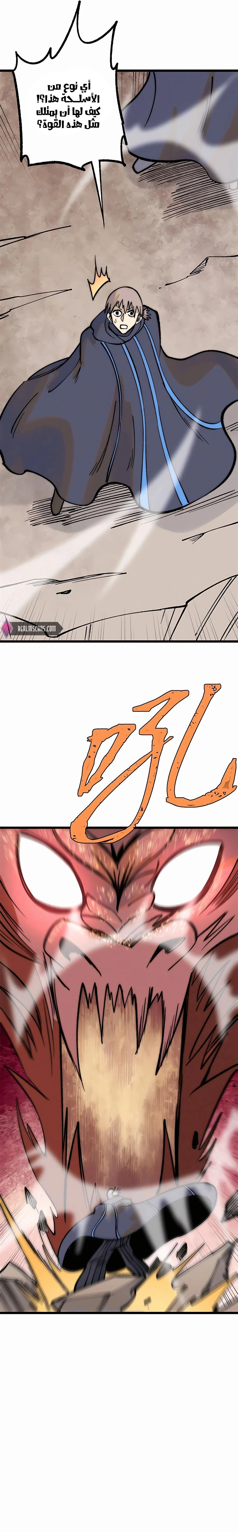 All Hail The Sect Leader chapter 257 — page 2