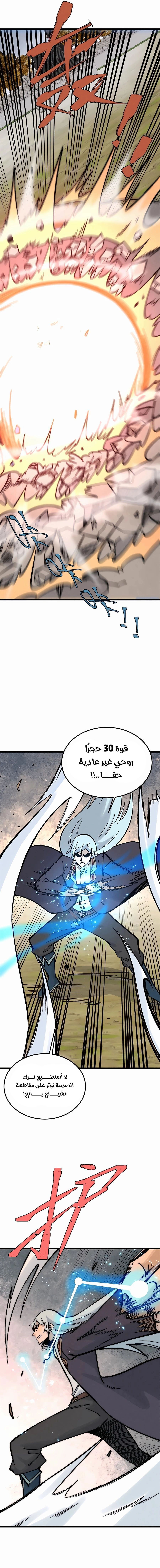 All Hail The Sect Leader chapter 257 — page 4